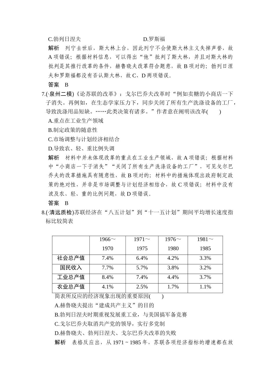 2025年高考历史第一轮考点复习精练检测_第3页