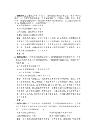 2025年高考历史第一轮考点复习精练检测