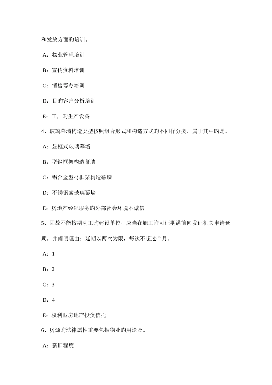 2025年贵州上半年房地产经纪人经纪概论房地产基础知识考试试题_第2页
