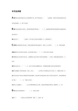 2025年电大合同法期末机考题已排序