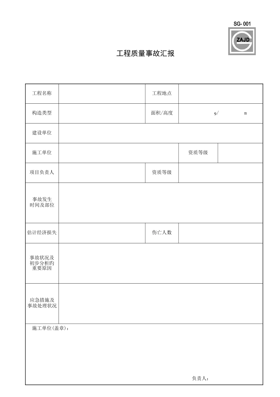 2025年建龙软件全套表格_第2页