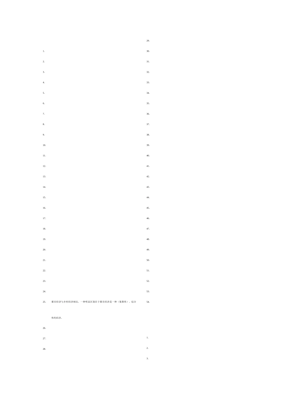 2025年电大行政管理本科市政规划与管理总复习题库版_第1页