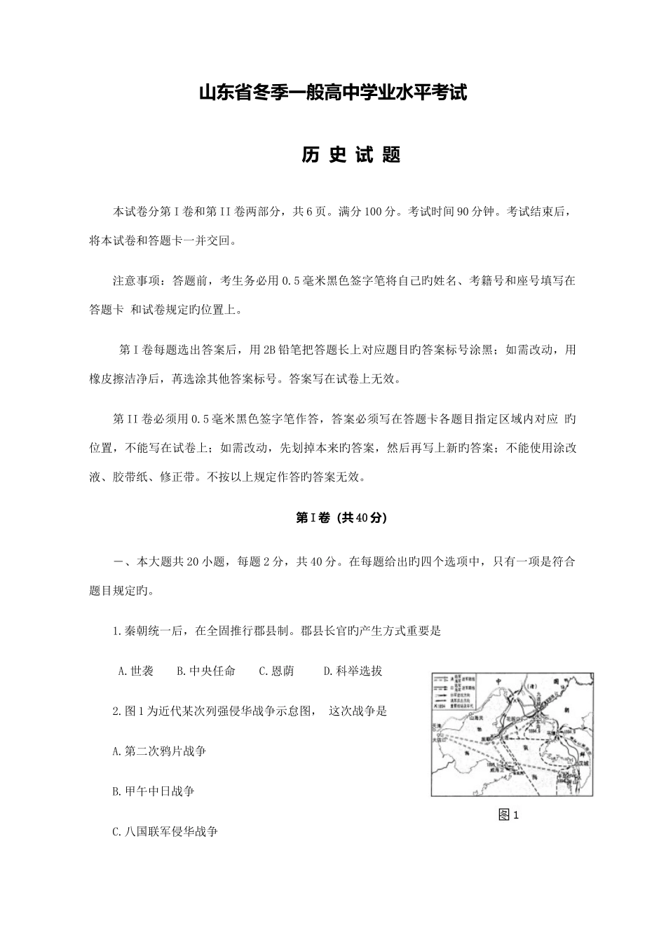 2025年山东省冬季普通高中学业水平考试历史试题_第1页