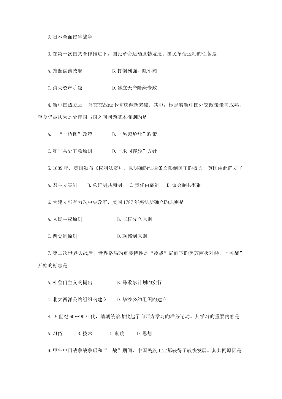 2025年山东省冬季普通高中学业水平考试历史试题_第2页