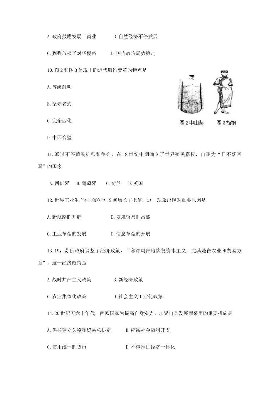 2025年山东省冬季普通高中学业水平考试历史试题_第3页