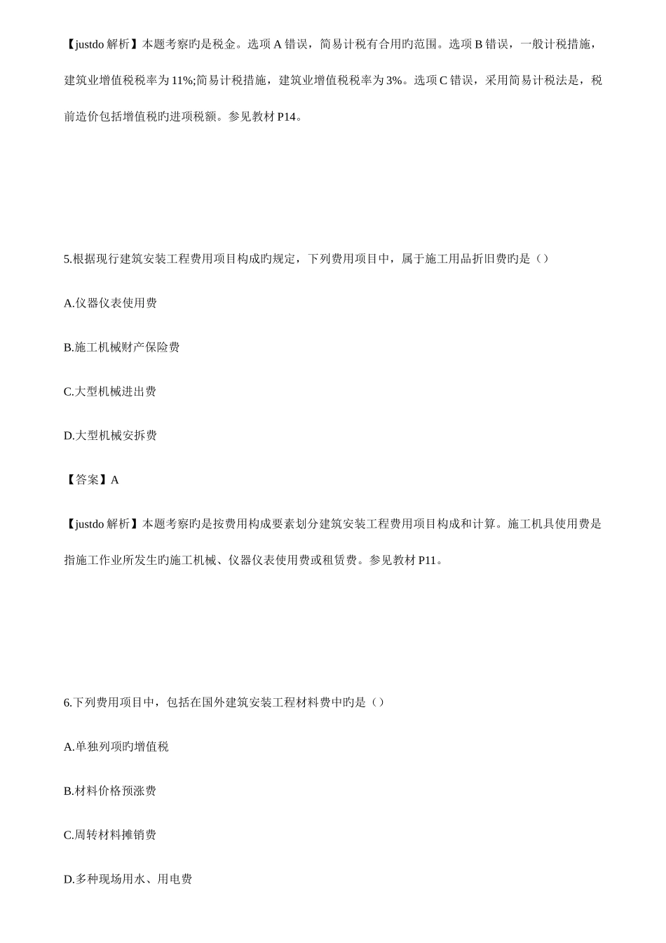 2025年造价工程师工程计价真题及答案解析完美版本整理_第3页