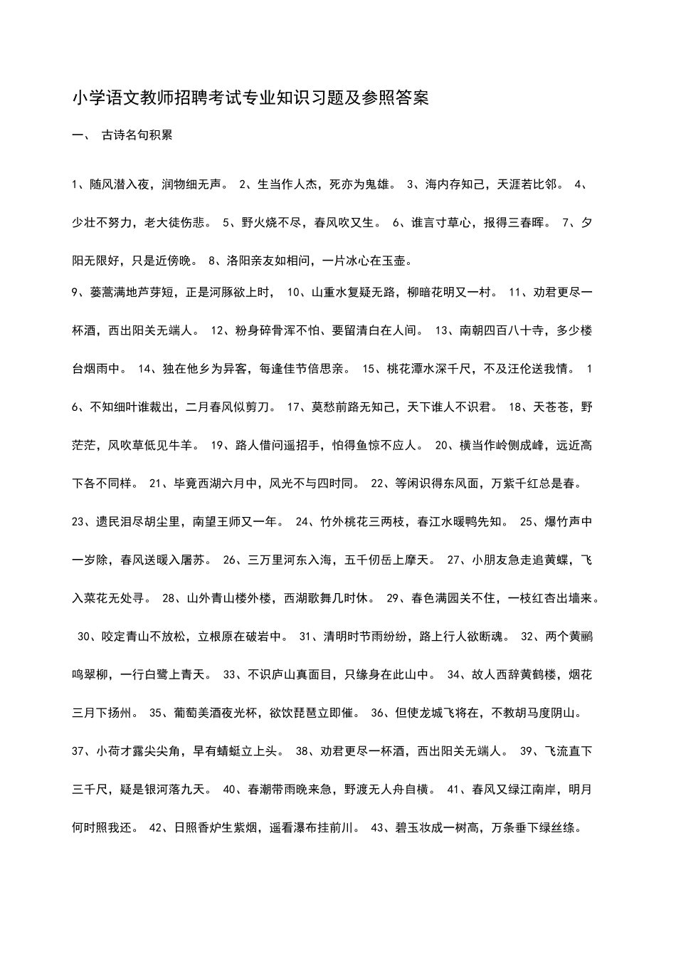 2025年小学语文教师招聘考试习题及参考答案_第1页