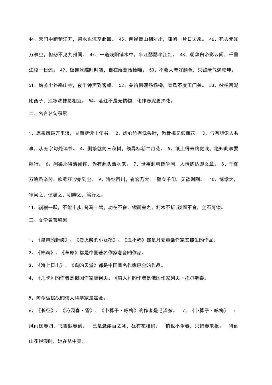 2025年小学语文教师招聘考试习题及参考答案_第2页