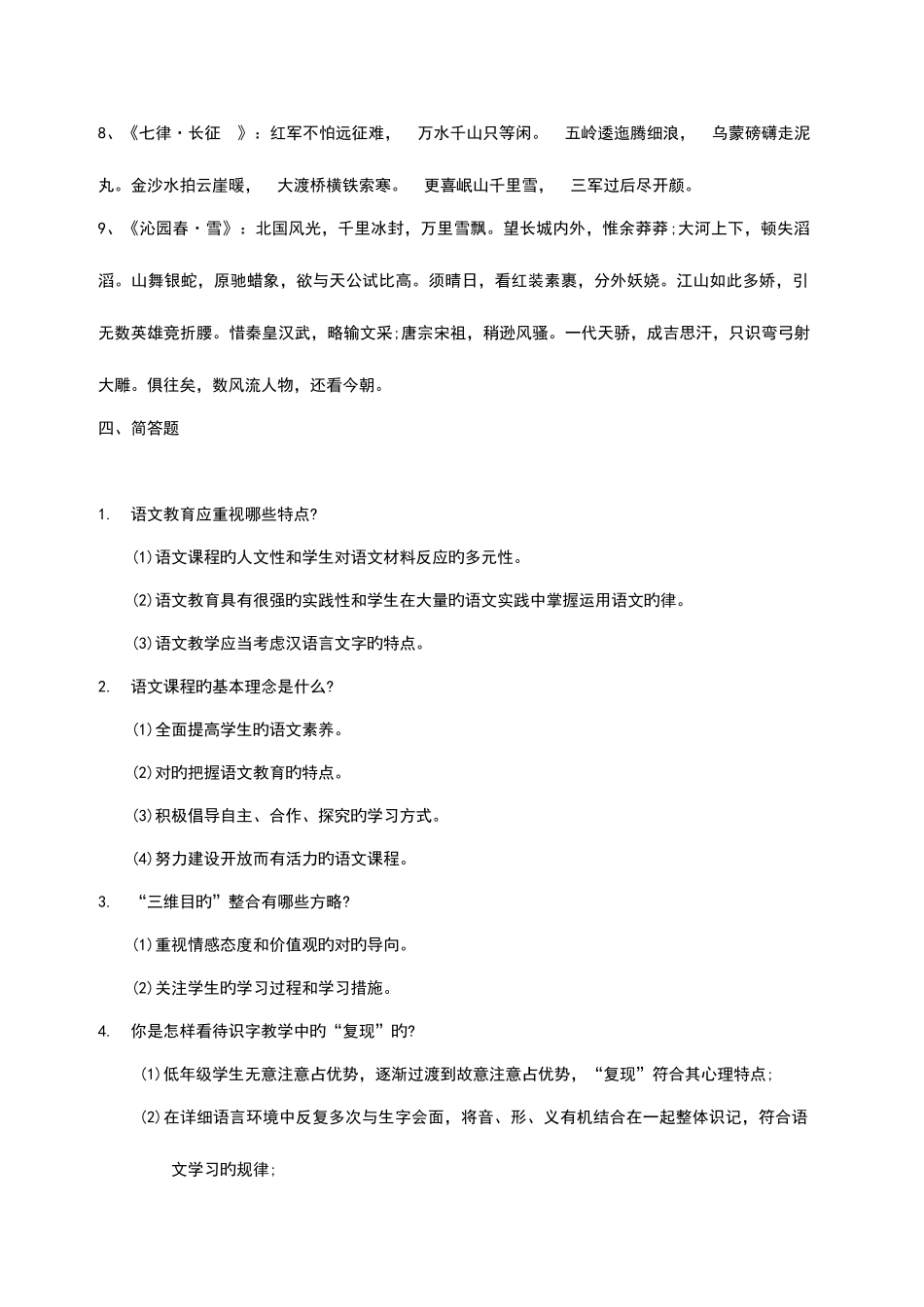 2025年小学语文教师招聘考试习题及参考答案_第3页