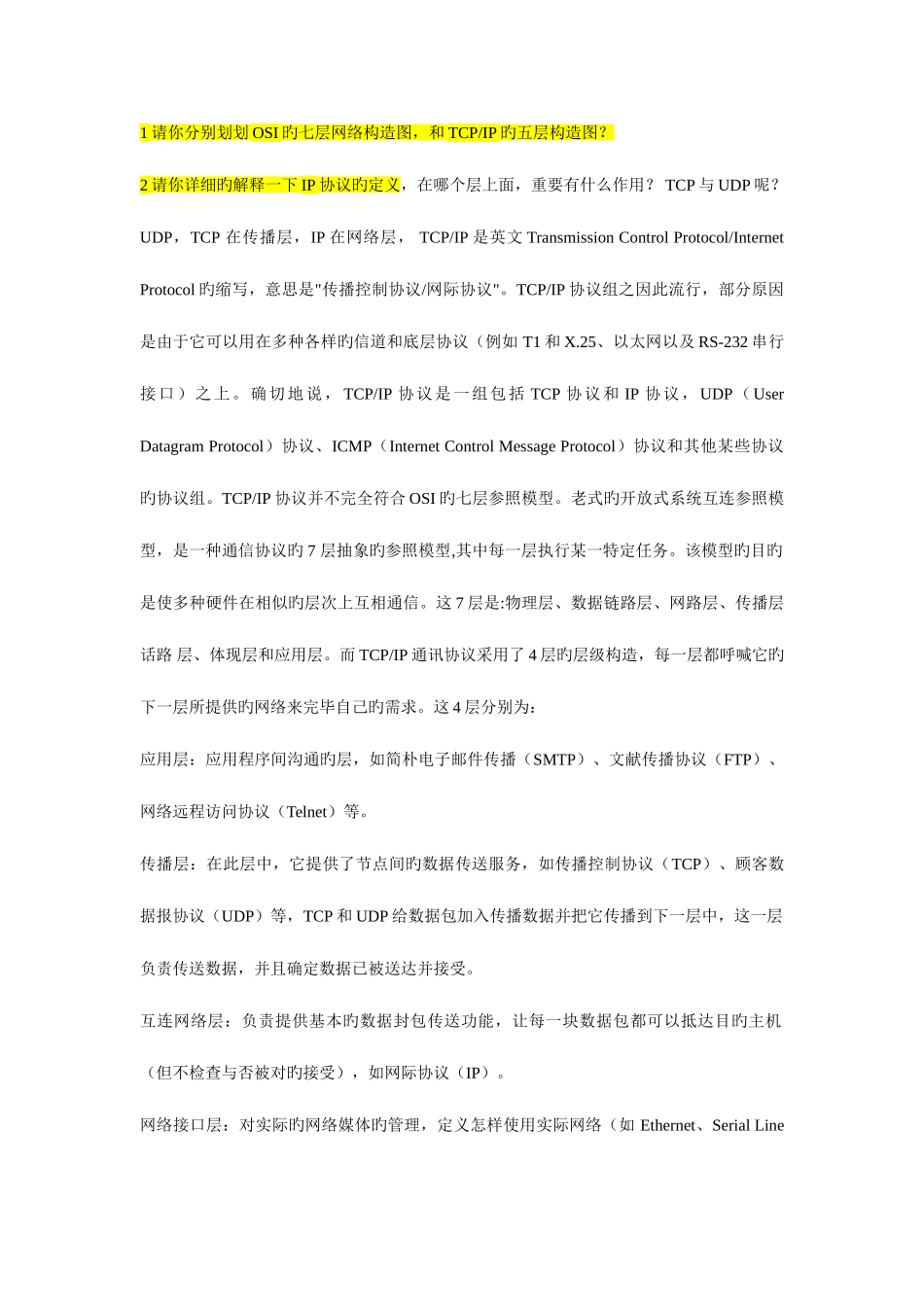 2025年著名企业cc数据结构算法面试笔试题_第1页