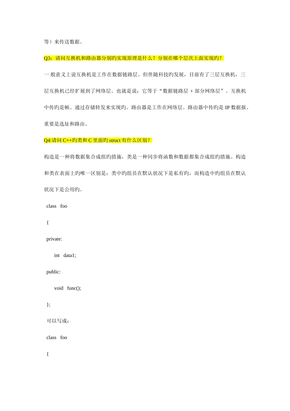 2025年著名企业cc数据结构算法面试笔试题_第2页