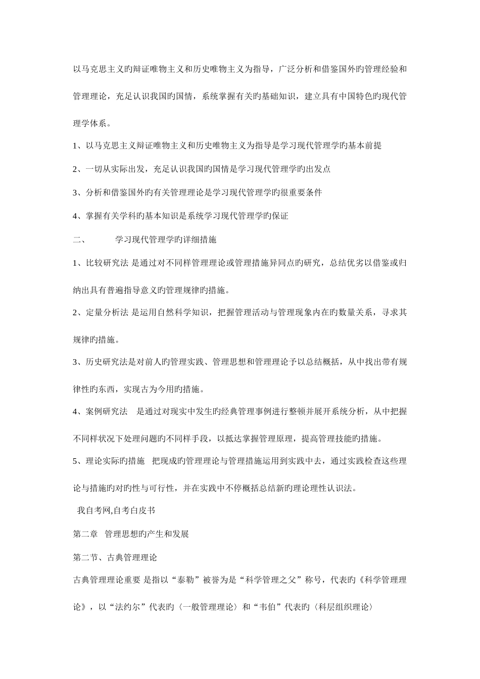 2025年自考现代管理学复习笔记_第3页