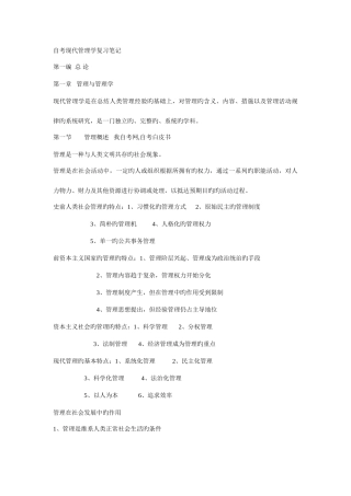 2025年自考现代管理学复习笔记