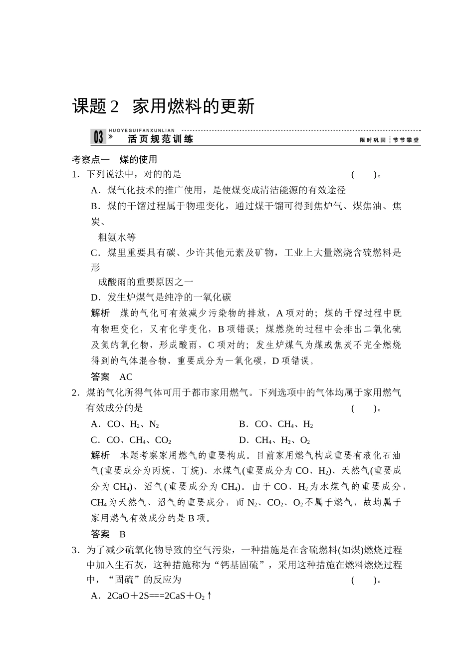 2025年高二化学下册知识点规范训练_第1页