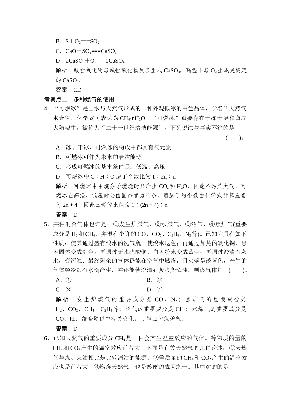 2025年高二化学下册知识点规范训练_第2页