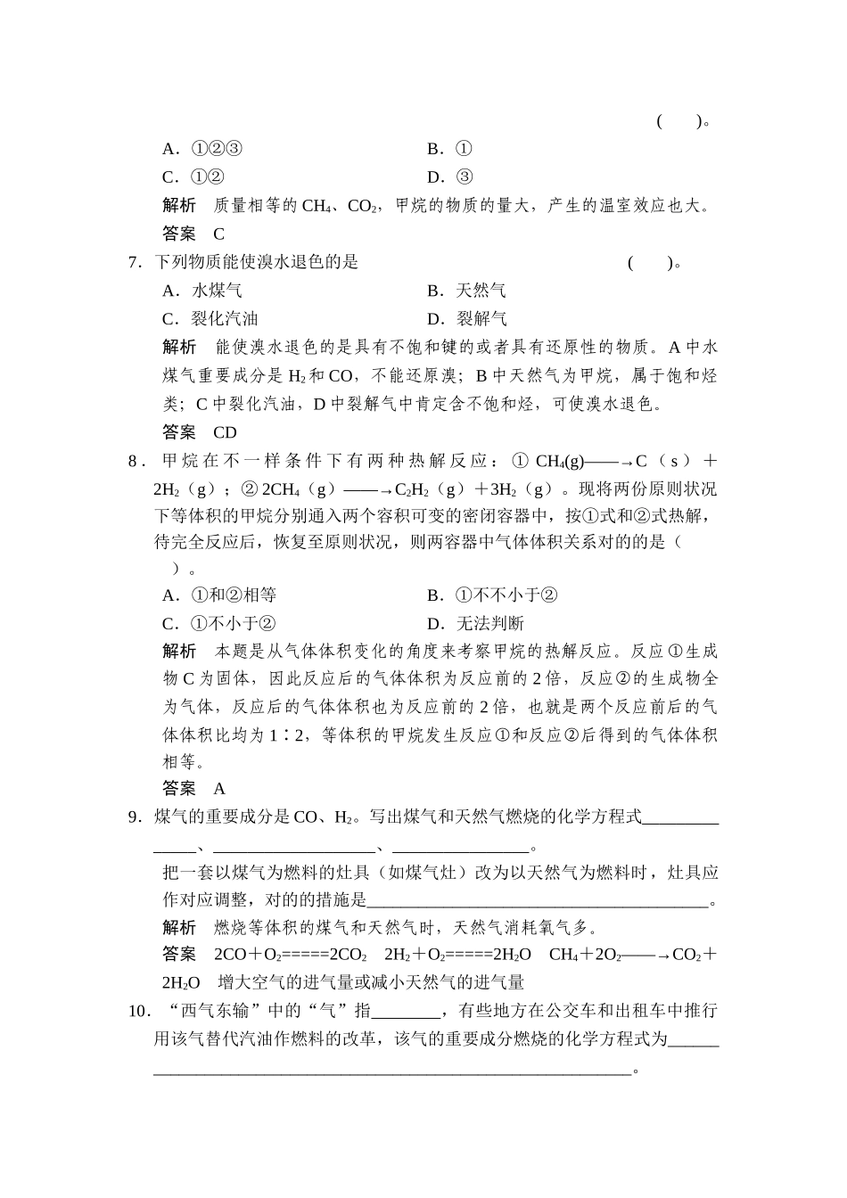 2025年高二化学下册知识点规范训练_第3页