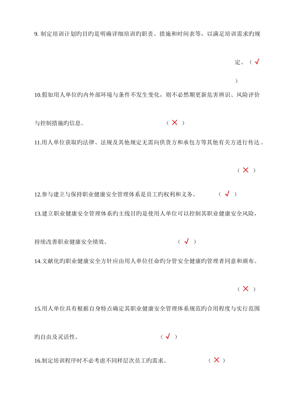 2025年职业健康安全管理体系内审员考试答案_第2页