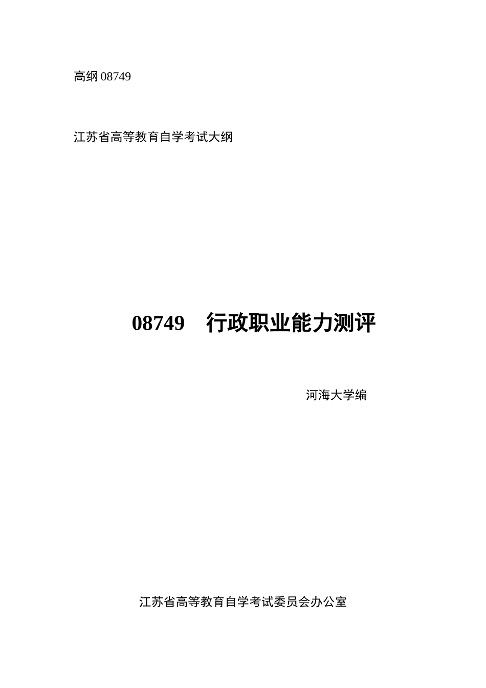 2025年自考行政职业能力测评_第1页