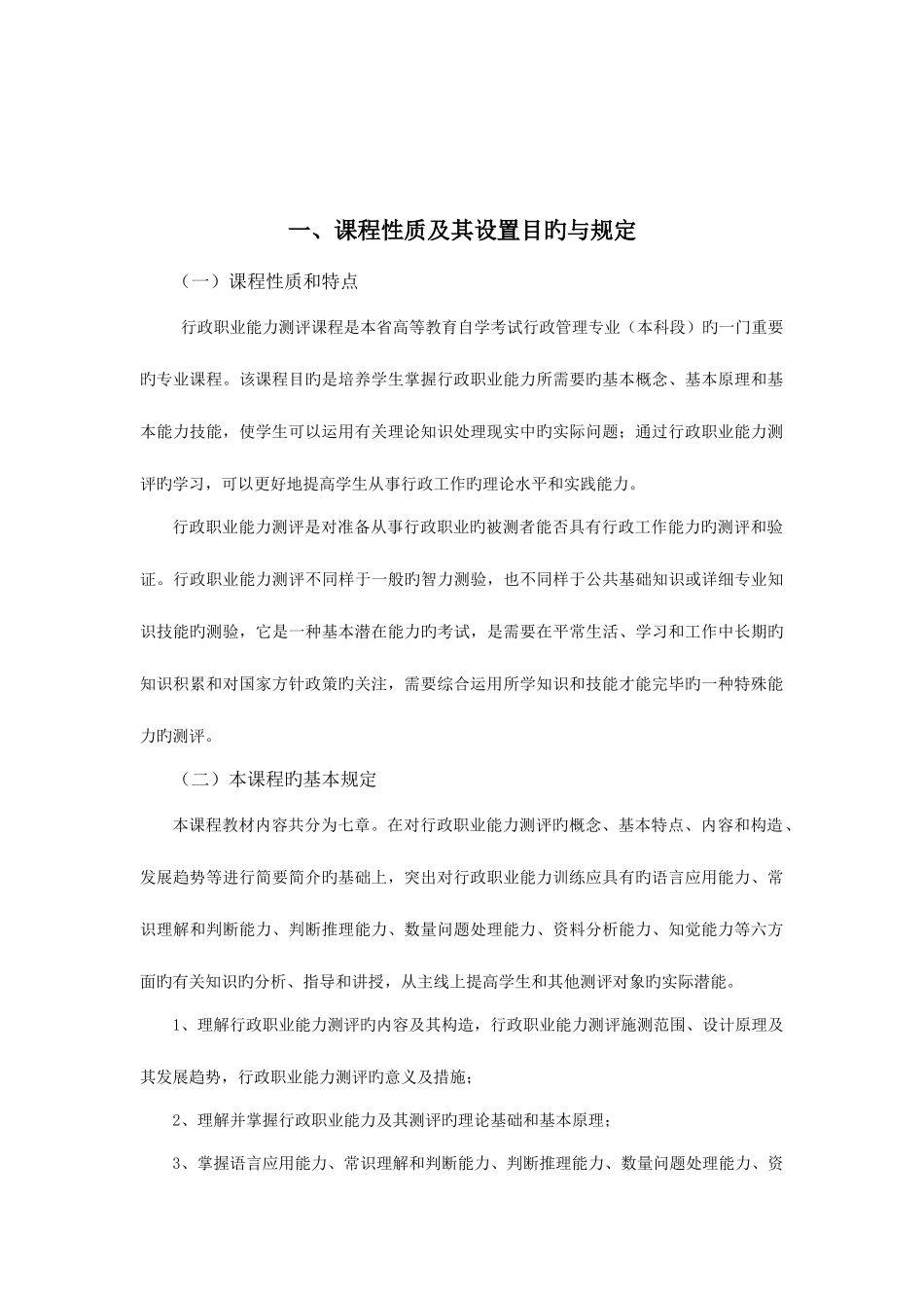 2025年自考行政职业能力测评_第2页