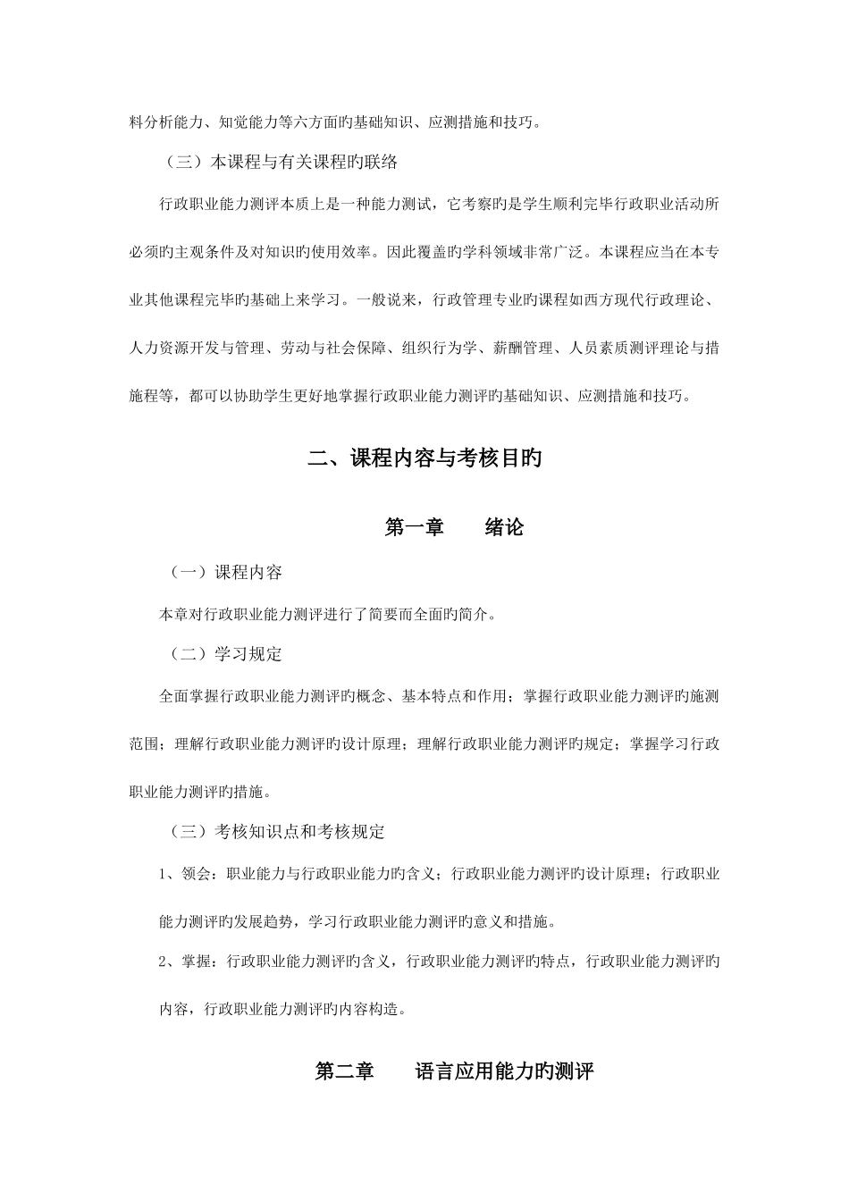 2025年自考行政职业能力测评_第3页