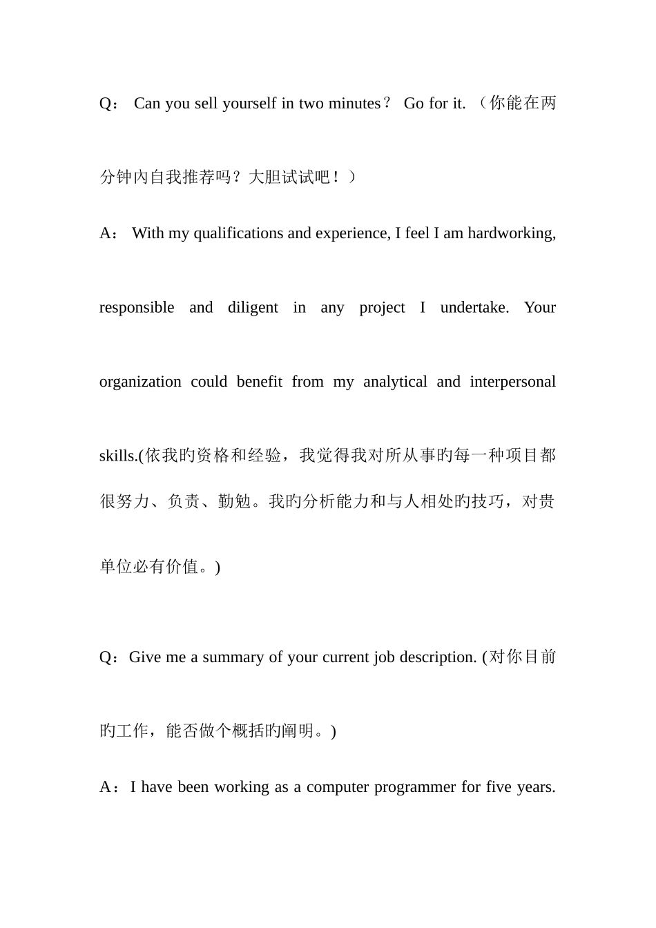 2025年英语面试中常见的问题及回答_第1页