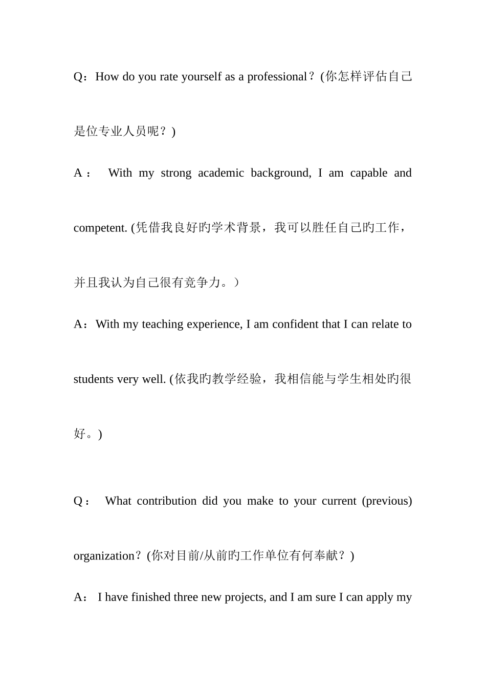 2025年英语面试中常见的问题及回答_第3页