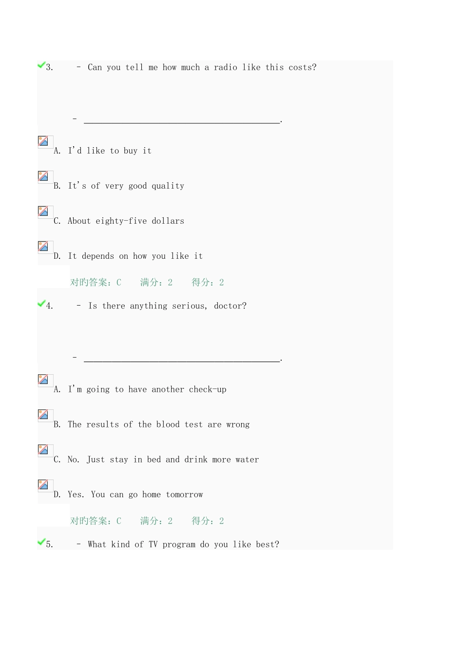 2025年形成考核_第2页