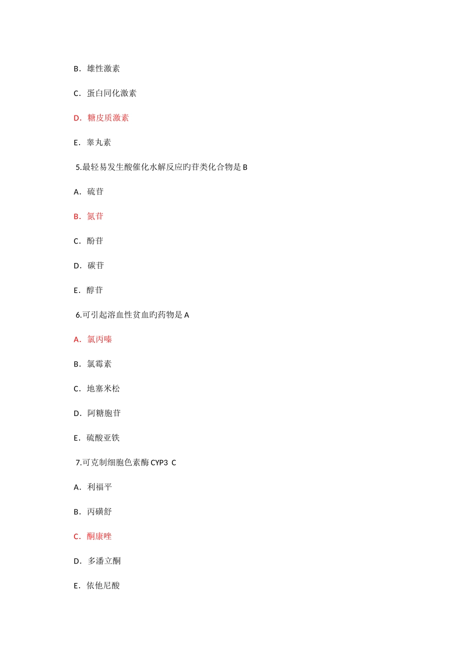2025年西药学执业药师继续教育试卷三_第2页