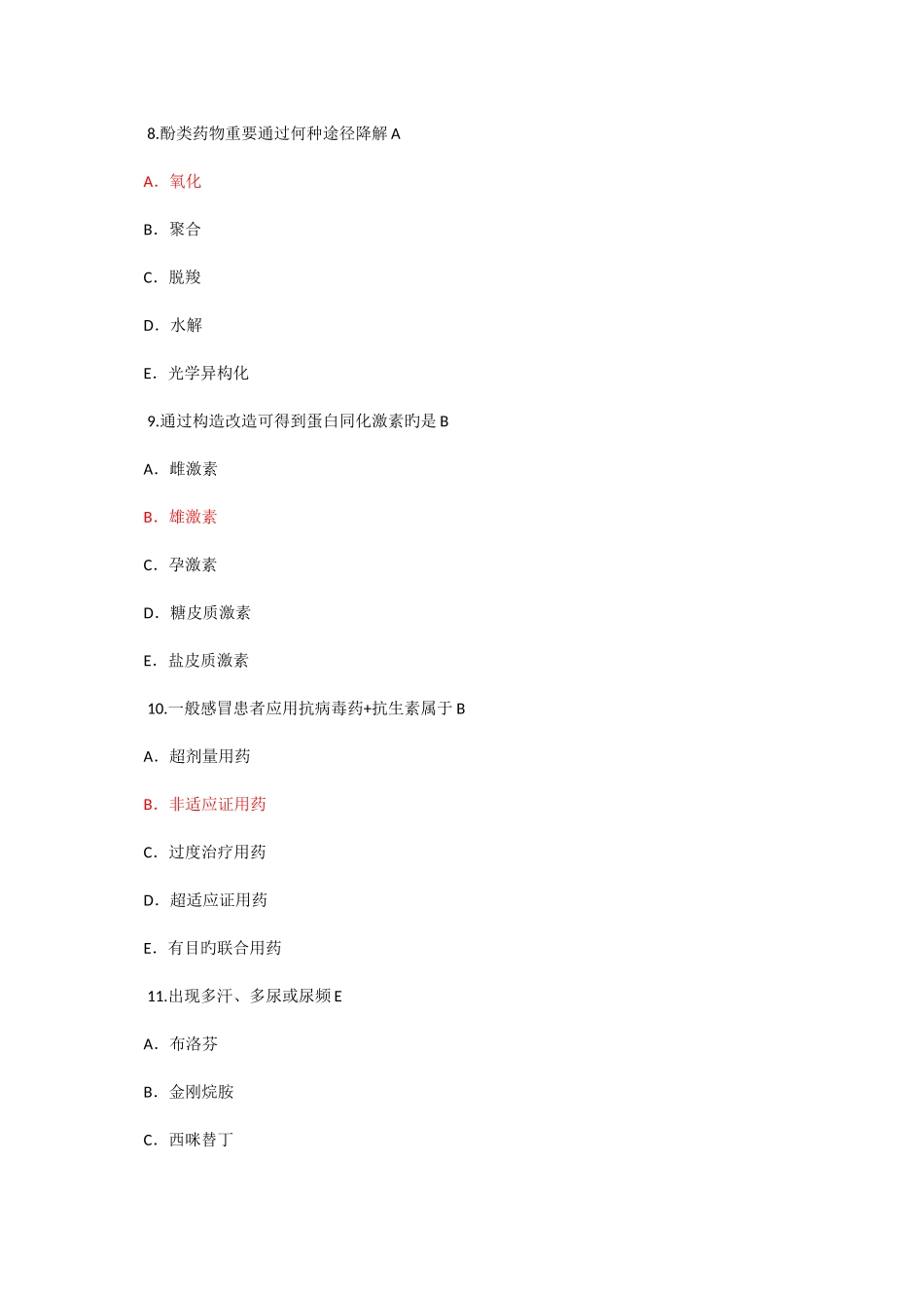 2025年西药学执业药师继续教育试卷三_第3页
