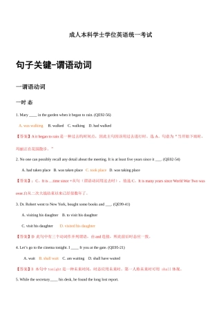 2025年成人本科学士学位英语考试语法复习试题