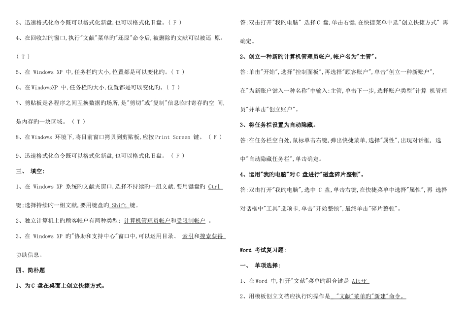 2025年计算机笔试_第2页