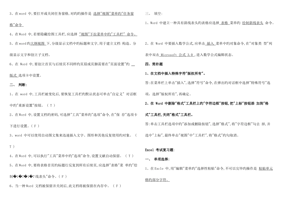 2025年计算机笔试_第3页