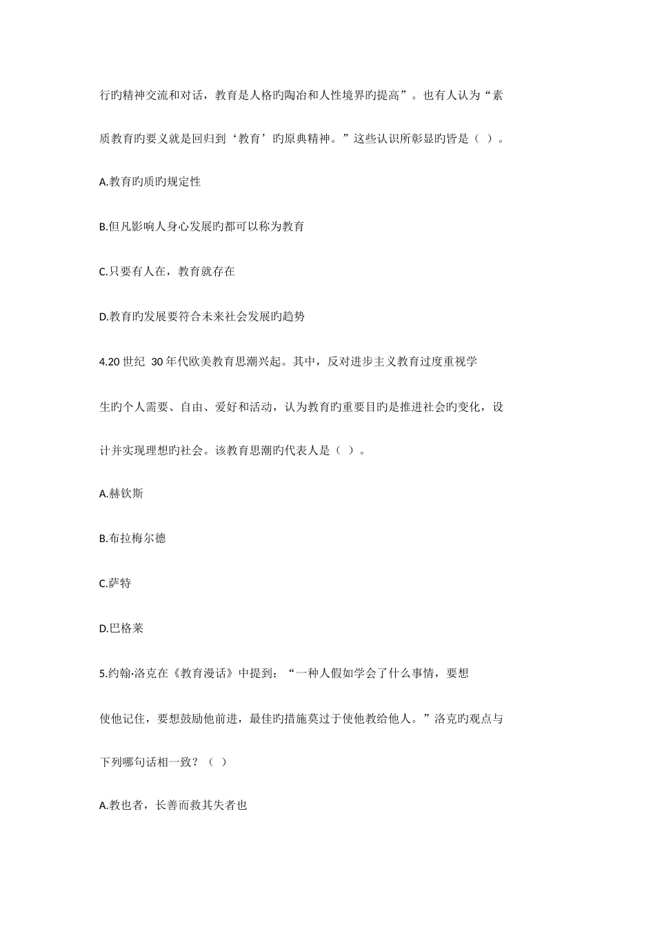2025年山东教师招聘模拟卷五套_第2页