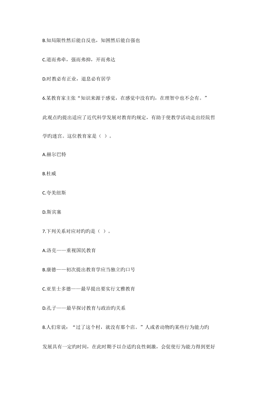 2025年山东教师招聘模拟卷五套_第3页