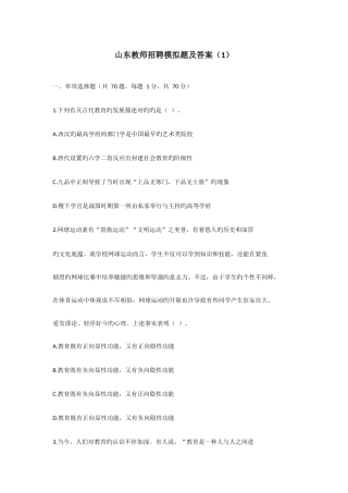 2025年山东教师招聘模拟卷五套