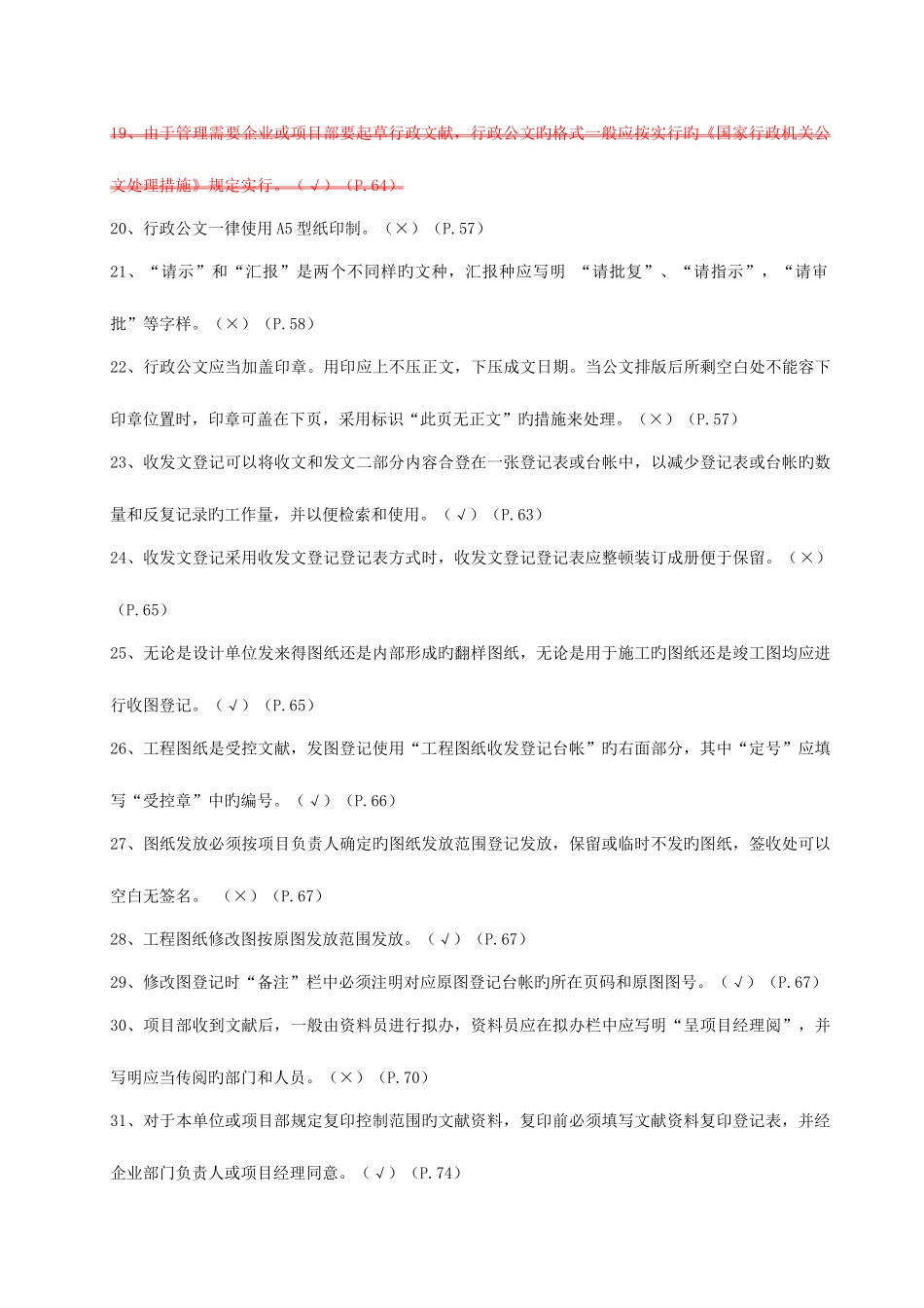 2025年资料员继续教育复习题_第2页