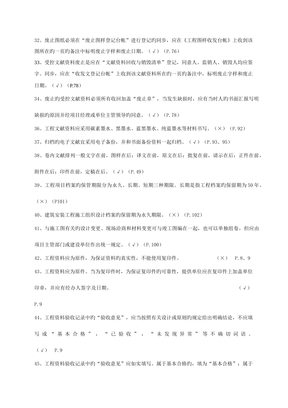 2025年资料员继续教育复习题_第3页