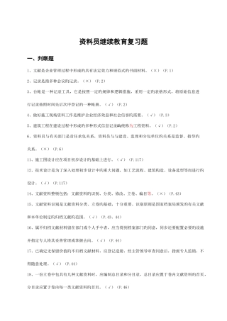 2025年资料员继续教育复习题