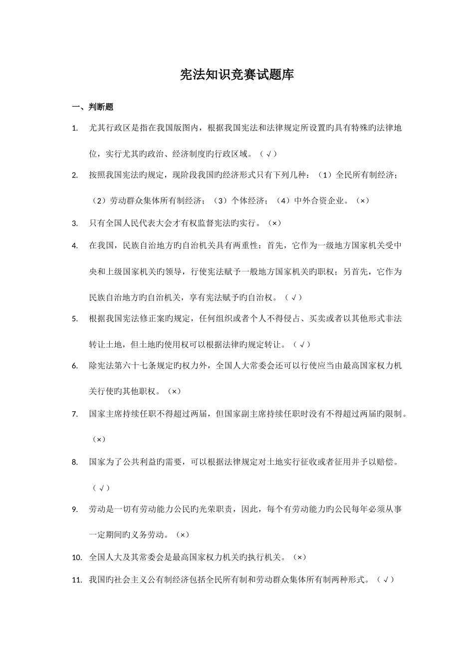 2025年宪法知识竞赛试题及答案100道_第1页