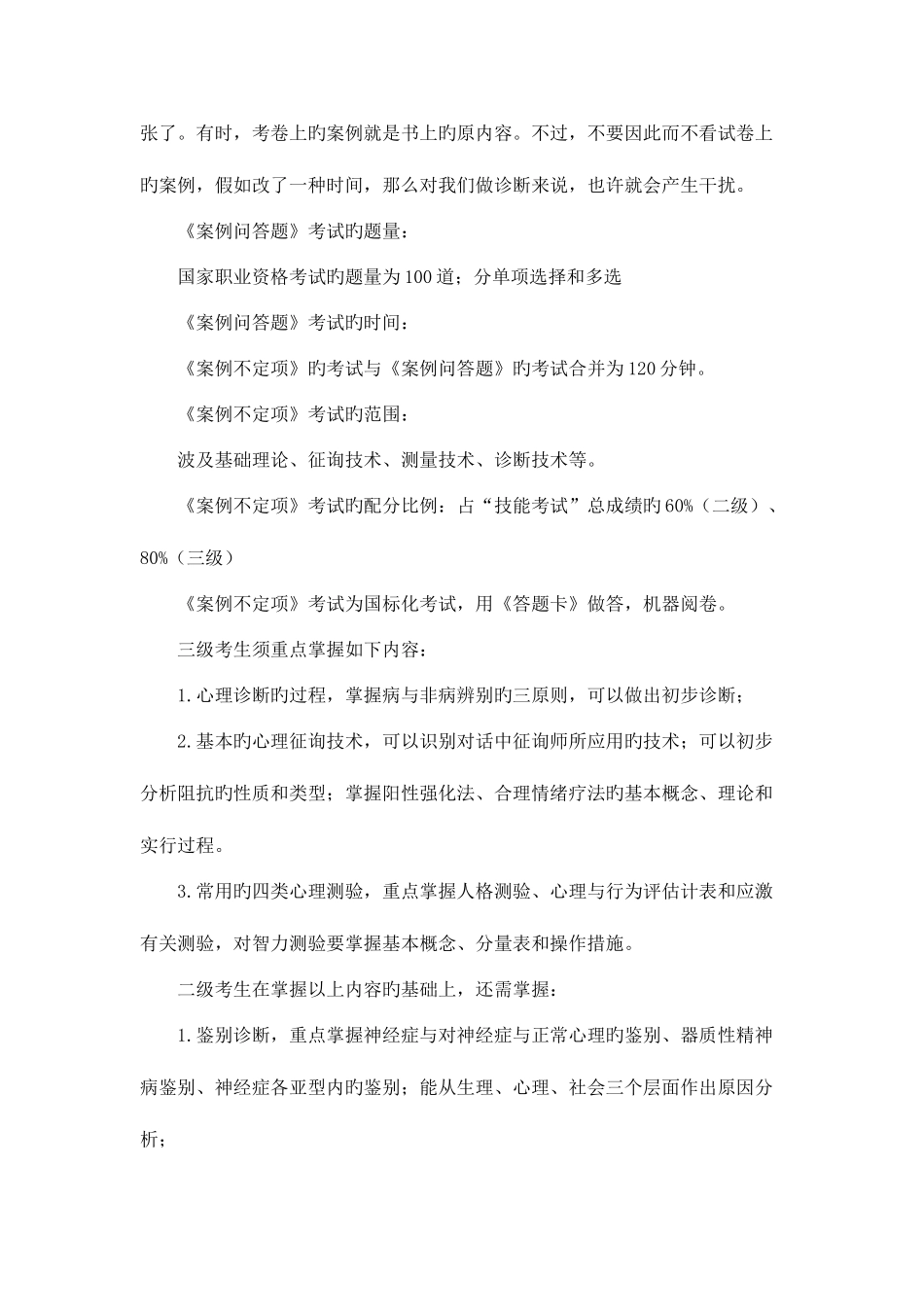 2025年心理咨询师考试备考经验_第2页
