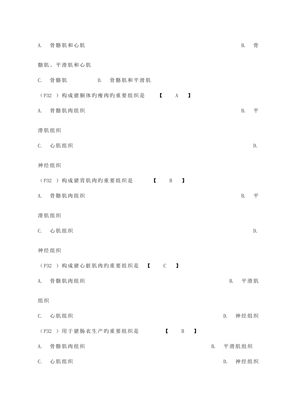 2025年肉品工艺学题库_第3页