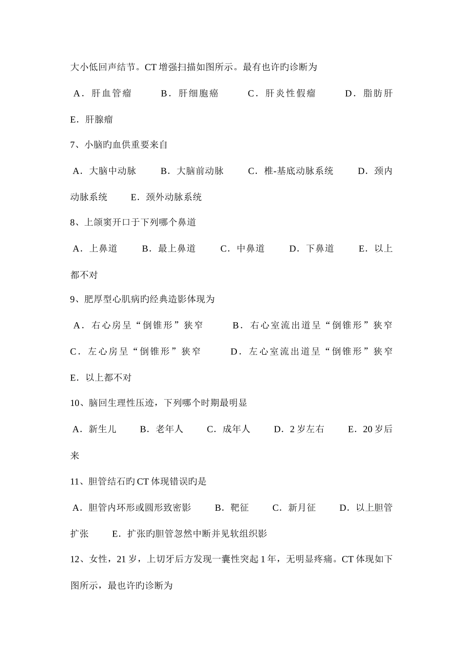 2025年山西省上半年皮肤科主治医师放射科考试题_第2页