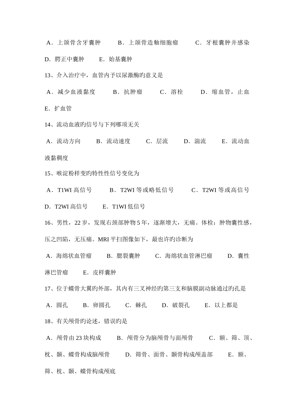 2025年山西省上半年皮肤科主治医师放射科考试题_第3页