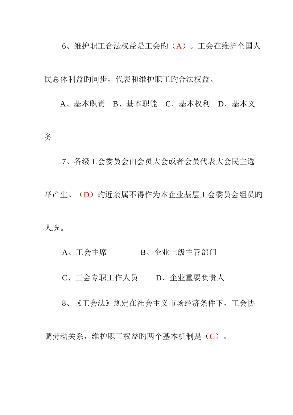 2025年工会法知识竞赛试题及答案_第3页