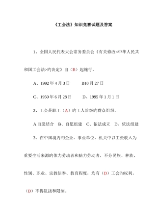 2025年工会法知识竞赛试题及答案