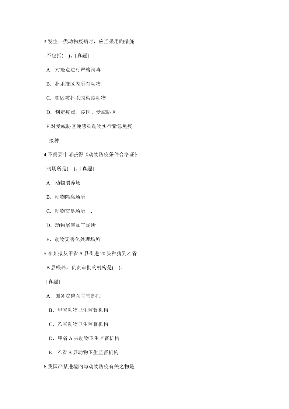 2025年补充模拟试题库_第2页