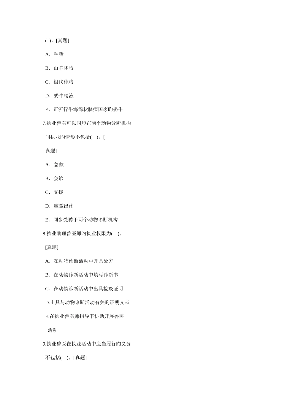 2025年补充模拟试题库_第3页