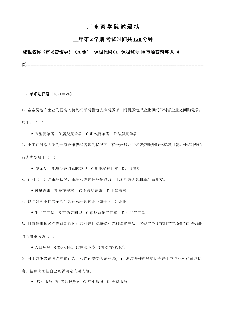 2025年市场营销真题A卷及答案_第1页