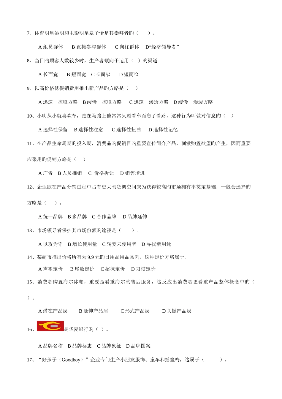 2025年市场营销真题A卷及答案_第2页