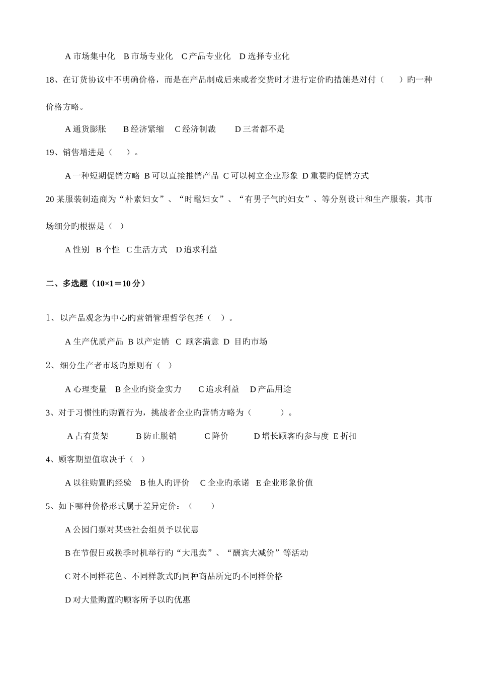 2025年市场营销真题A卷及答案_第3页
